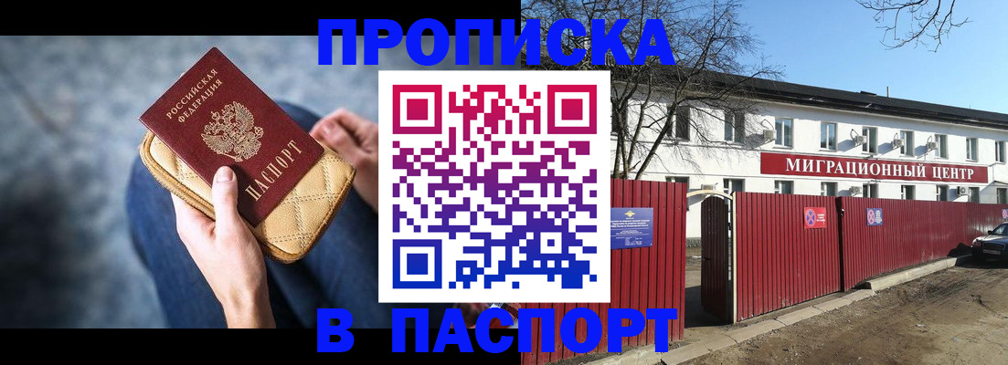 временная регистрация в квартире в Курганской области