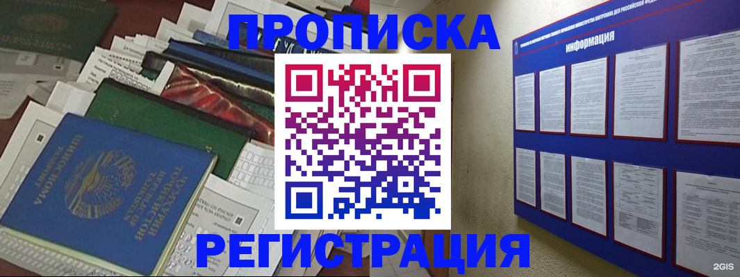 прописка ребенка в Курганской области