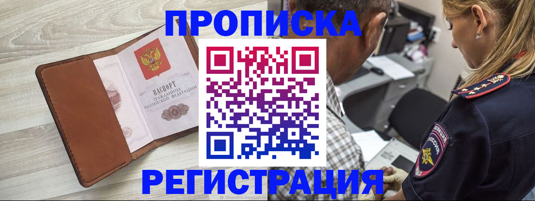 прописка для работы в Курганской области